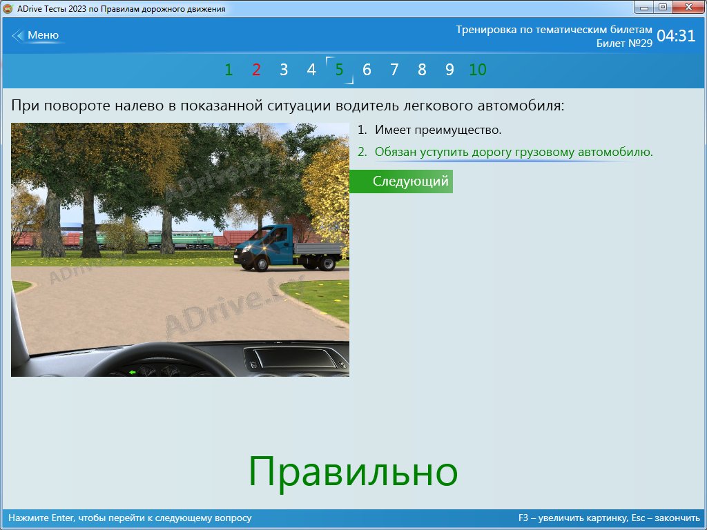Купить ПДД АДрайв 2025 онлайн и бесплатно скачать для компьютера