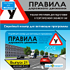 Купить Синий Диск ПДД Беларусь | Скачать бесплатно!